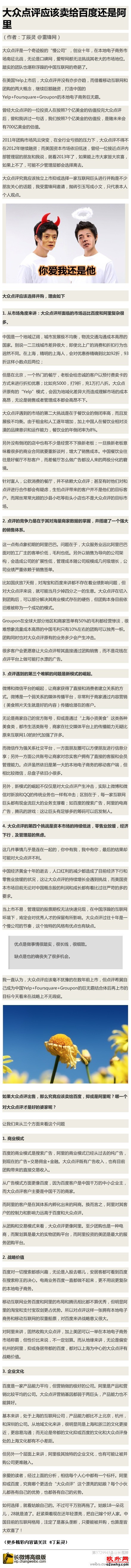 大众点评应卖给百度或阿里