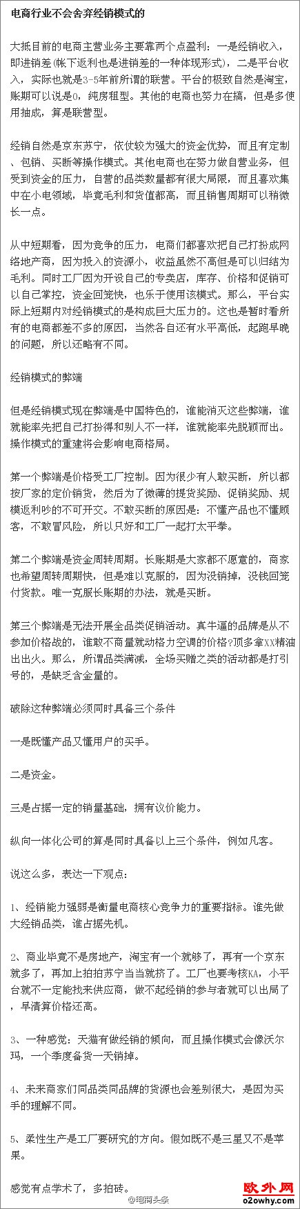 电商行业不会舍弃经销模式的