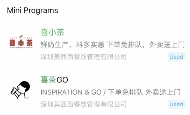 喜茶上线“喜小茶”，将与喜茶实现差异化